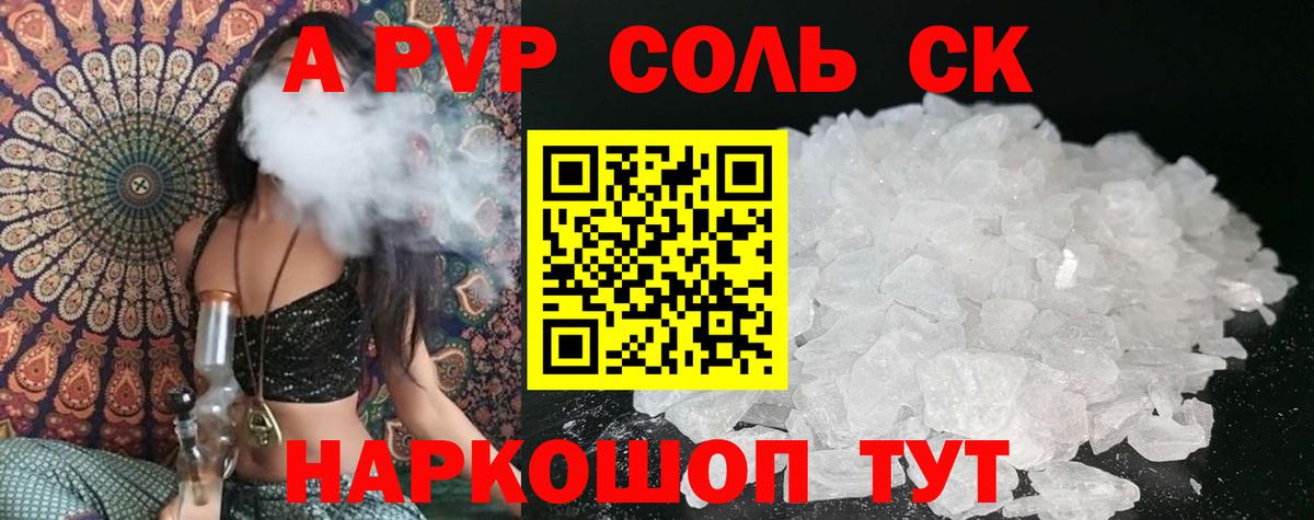 A-PVP VHQ  APVP Crystall  купить  цена  A-PVP  Альфа ПВП крисы CK  Джанкой 