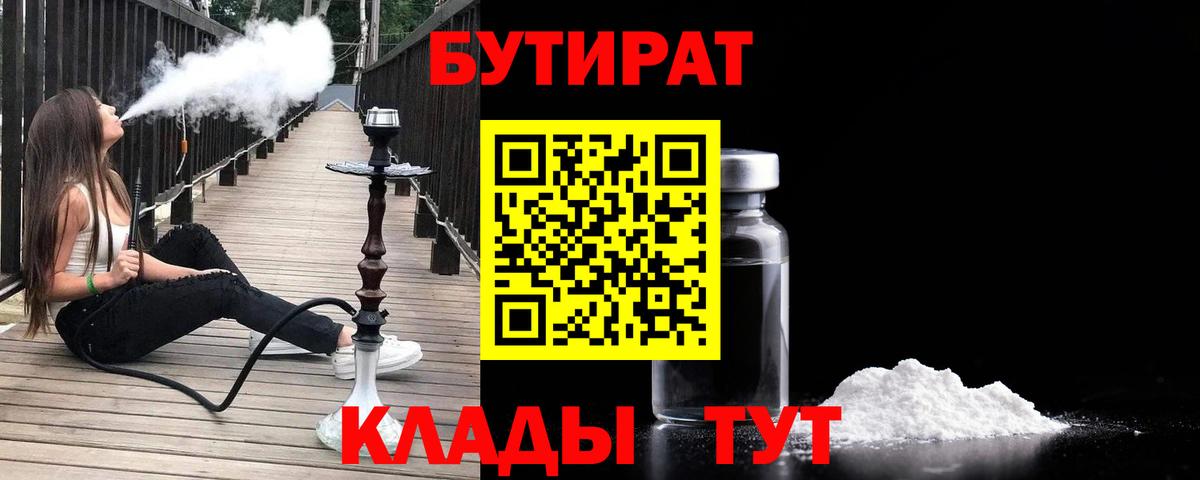БУТИРАТ бутандиол  Джанкой 