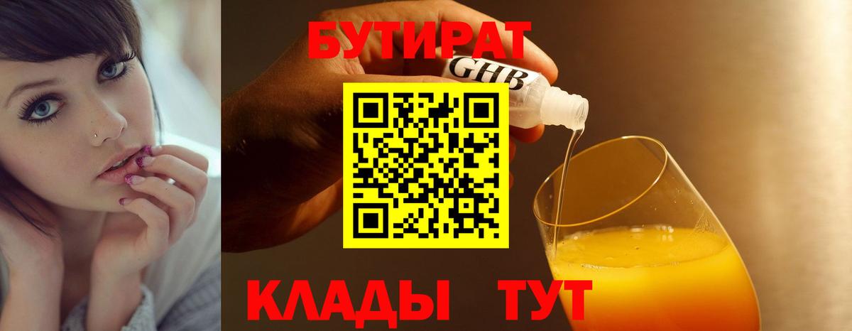 Джанкой  Бутират  Вход с VPN  Бутират жидкий экстази 