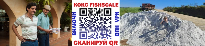 КОКАИН Fish Scale  Джанкой 