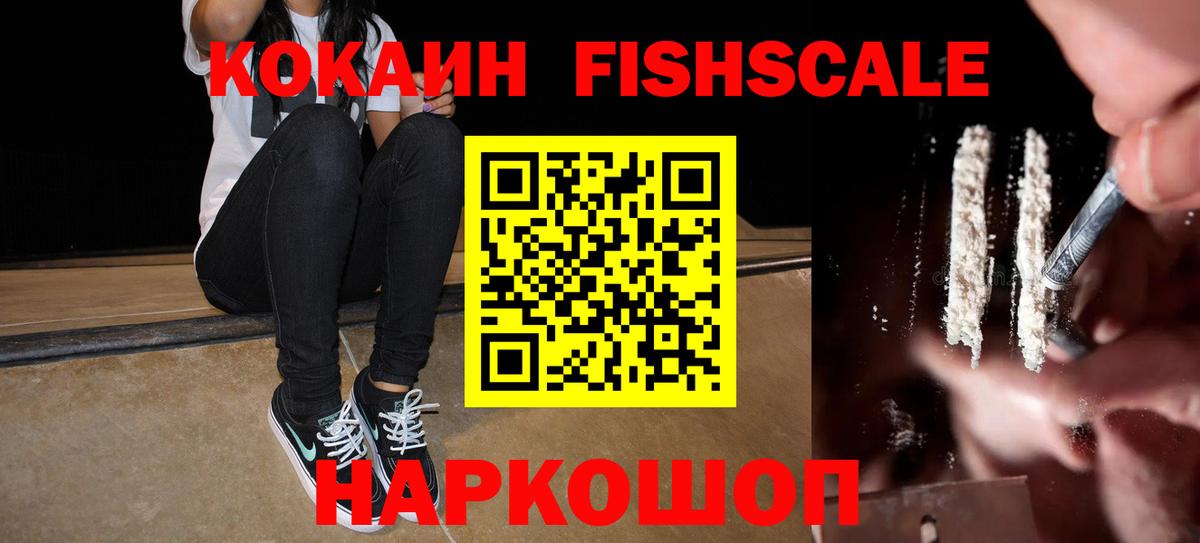 COCAIN 98%  Кокаин  COCAIN FishScale  Джанкой 