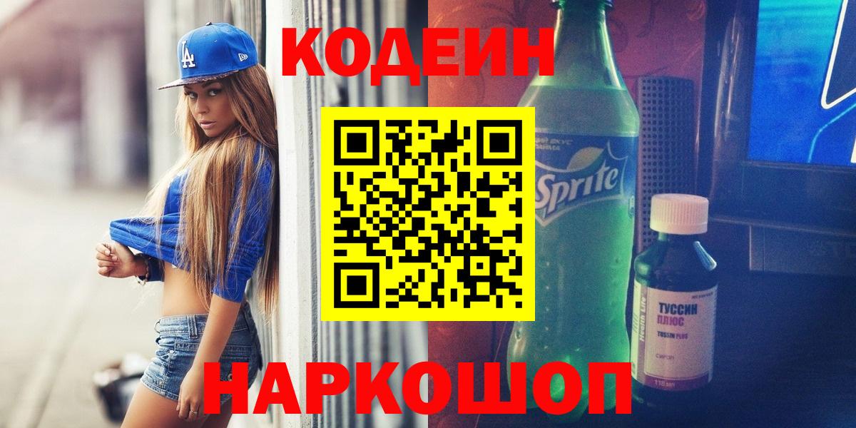 Кодеин Purple Drank  Кодеиновый сироп Lean напиток Lean (лин)  Джанкой 