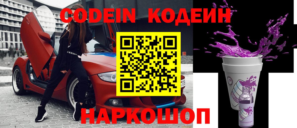 Кодеиновый сироп Lean напиток Lean (лин) Джанкой