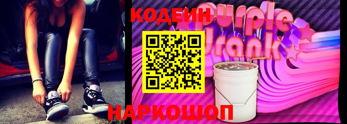 Codein напиток Lean (лин)  Вход с VPN  Codein напиток Lean (лин)  Джанкой 