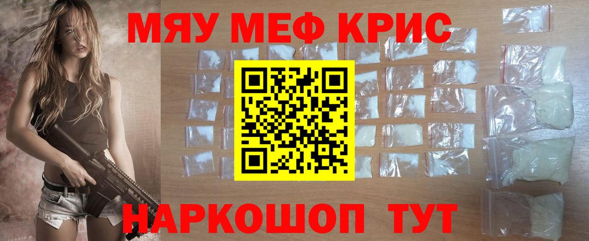 Меф мяу мяу мука Джанкой