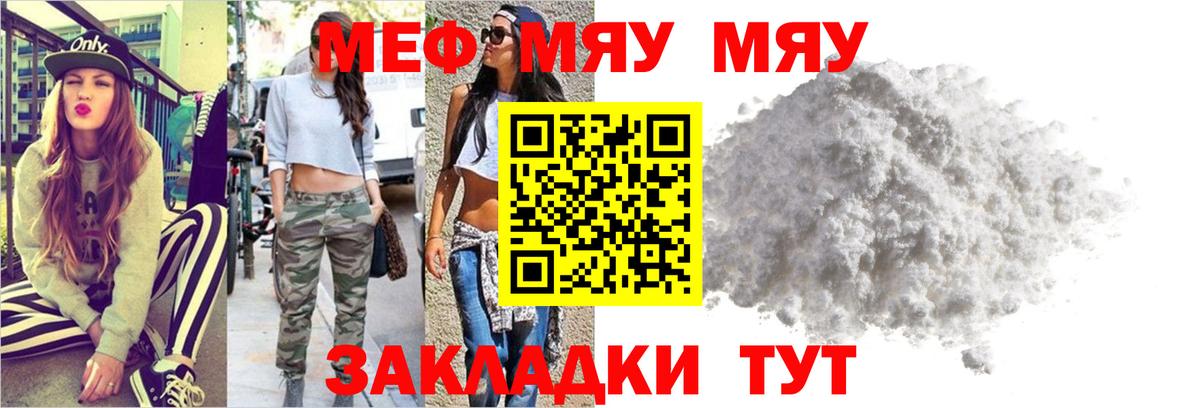 Мефедрон  Джанкой