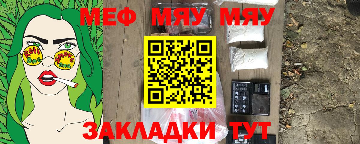 МЕФ mephedrone  МЯУ-МЯУ  Джанкой  Меф мука  Вход с VPN 