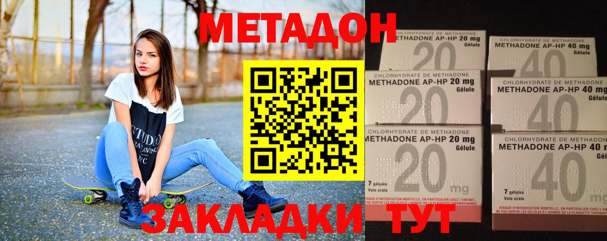 МЕТАДОН methadone  Метадон белоснежный  Джанкой 