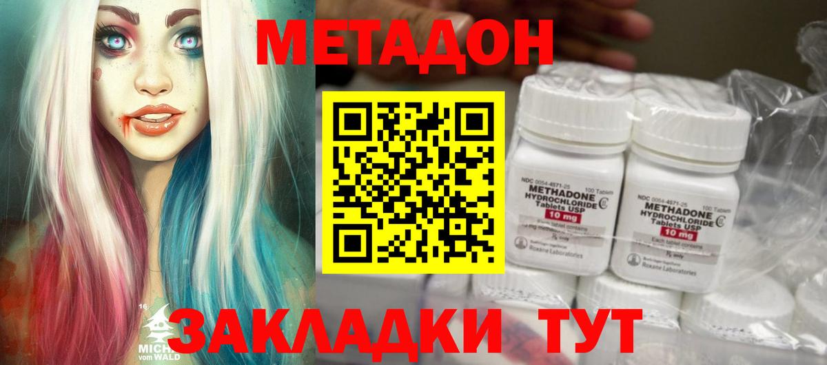Метадон кристалл  Вход с VPN  Джанкой 