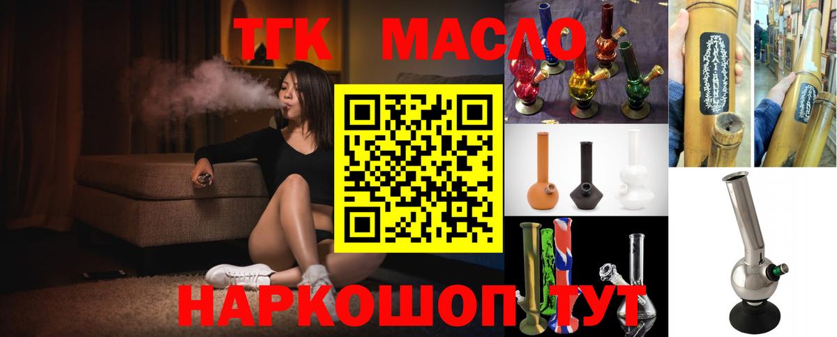 Дистиллят ТГК THC oil Джанкой